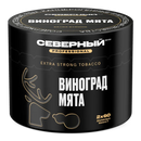 Severnyi Professional Grape Mint Hookah Shisha Tobacco -